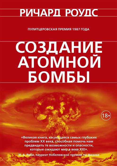 

Создание атомной бомбы