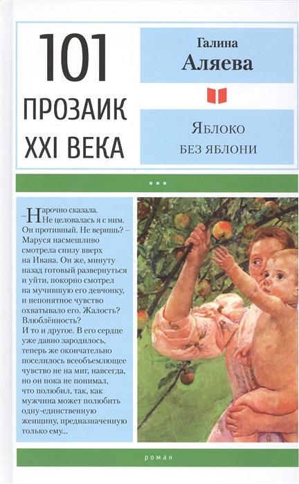 

Яблоко без яблони