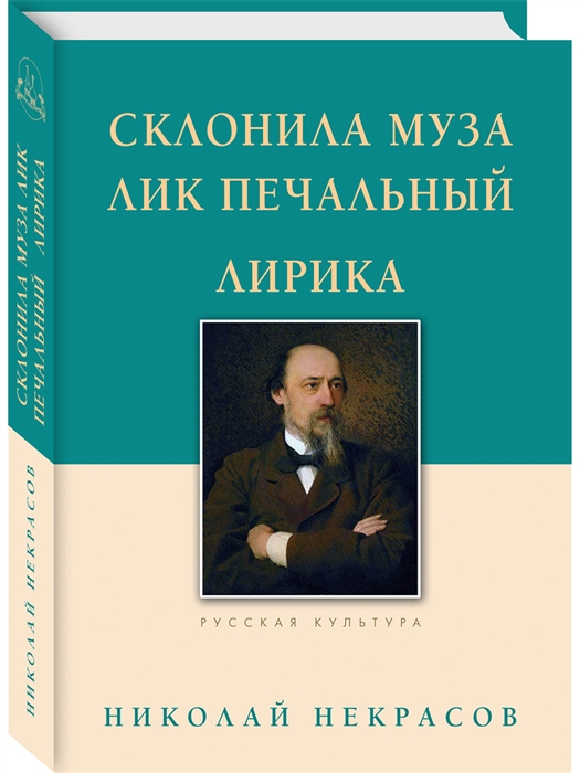 

Склонила Муза лик печальный Лирика