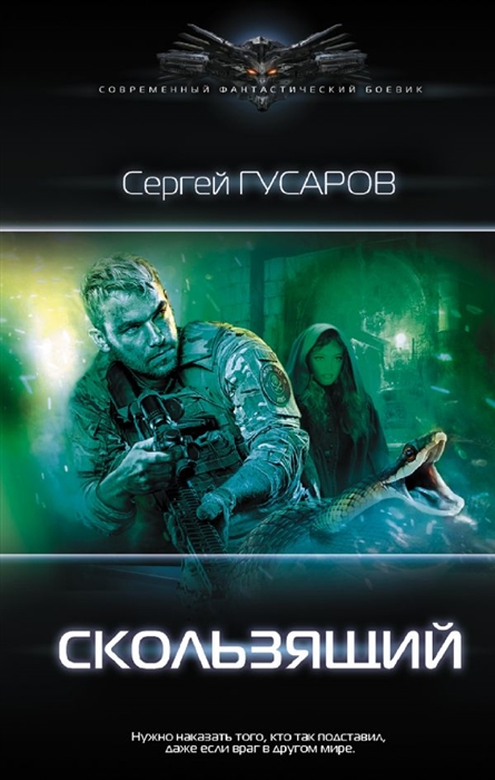 

Скользящий