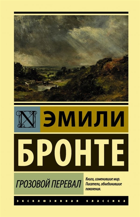 

Грозовой перевал