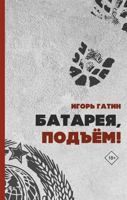 

Батарея подъем