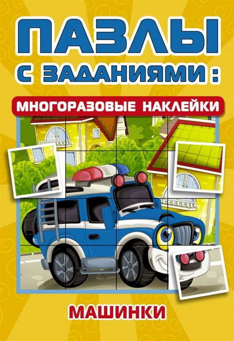 

Машинки