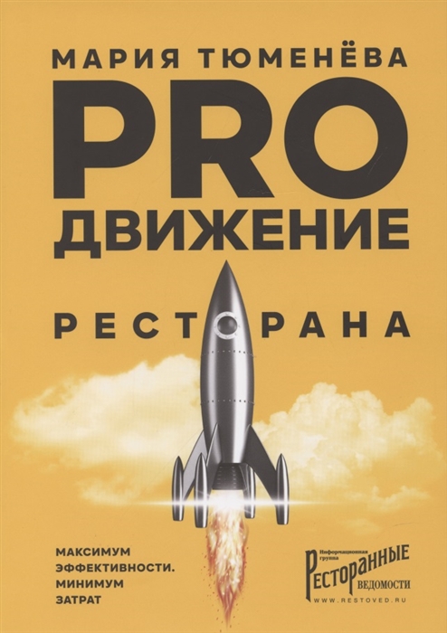 

PROдвижение ресторана