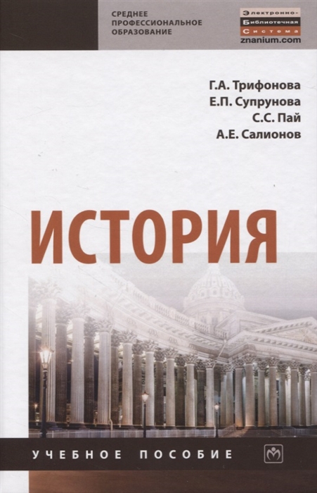

История Учебное пособие