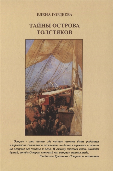 

Тайны острова толстяков
