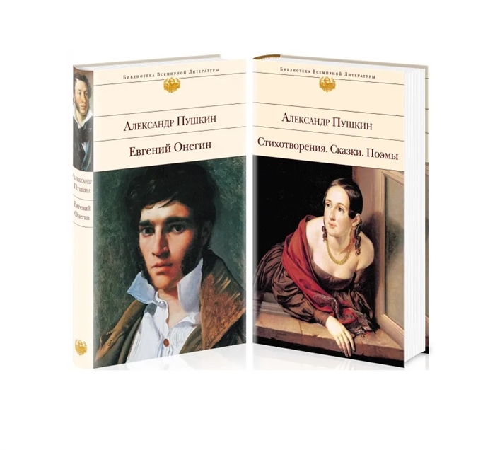

Поэтические произведения великого поэта комплект из 2 книг