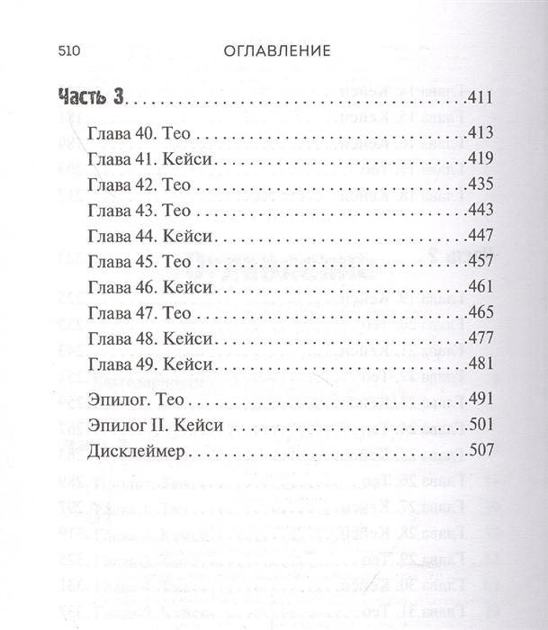 Книги для подростков. Книга между. Романы эммы скотт. Лучшие книги эммы скотт. В каком порядке читать эмму скотт.