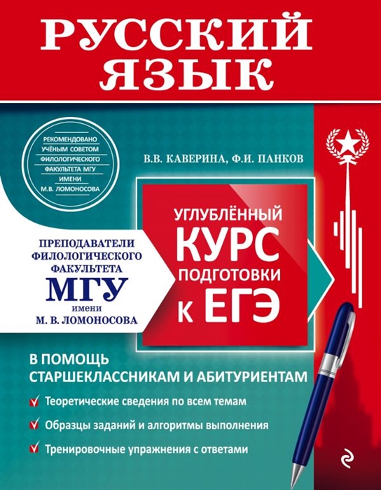 

Русский язык Углубленный курс подготовки к ЕГЭ