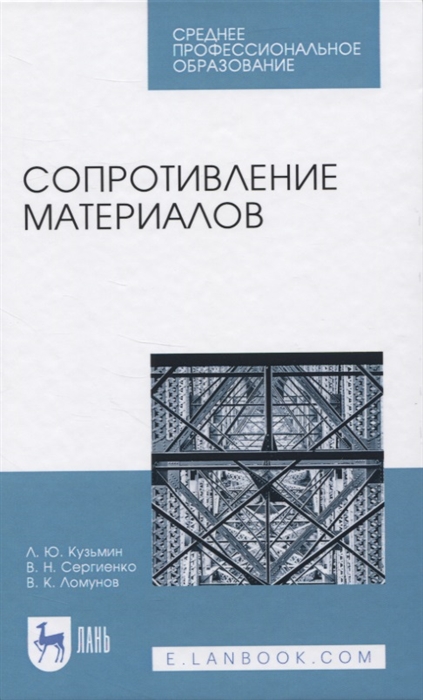 

Сопротивление материалов