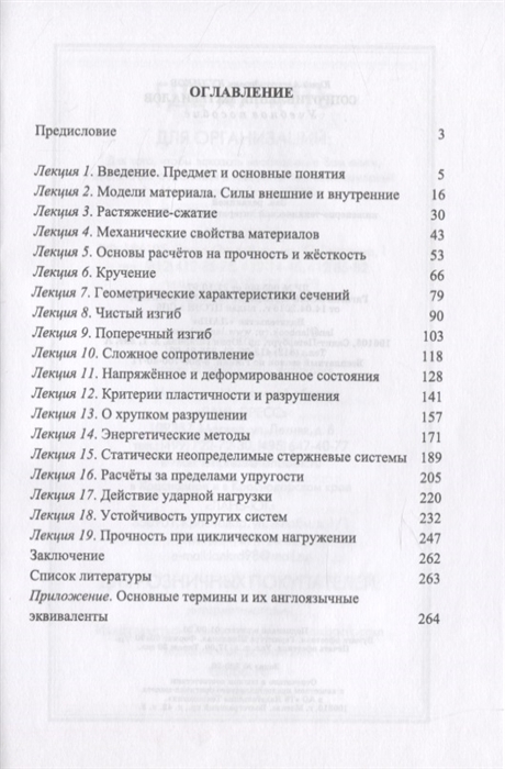 Сопротивление материалов копнов кривошапко руководство для решения задач