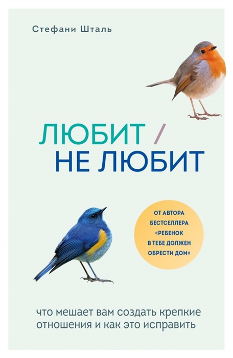 

Любит не любит Что мешает вам создать крепкие отношения и как это исправить