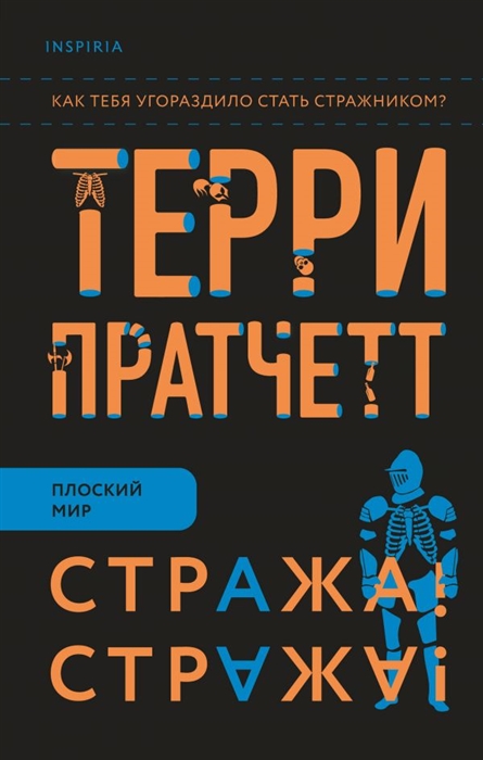 

Стража Стража