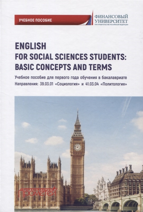 Кондрахина Н., Драчинская И., Дубинина Г., Калинычева Е. и др. English for Social Sciences Students Basic Concepts and Terms jun zhu spatial regression models for the social sciences