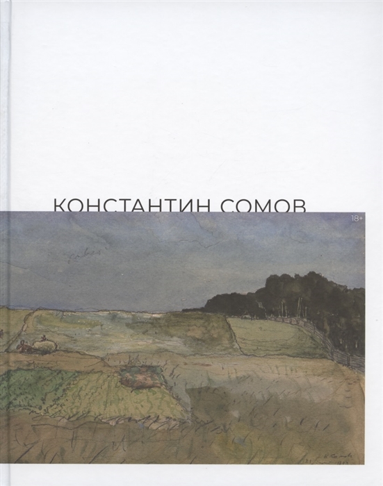 Константин Сомов. Каталог выставки: 6 сентября - 3 ноября 2019 года. Одесский художественный музей Константин Сомов. Каталог выставки: 6 сентября - 3 ноября 2019 года. Одесский художественный музей
