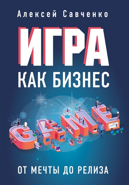 Игра газель бизнес