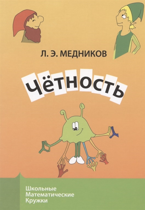 

Четность