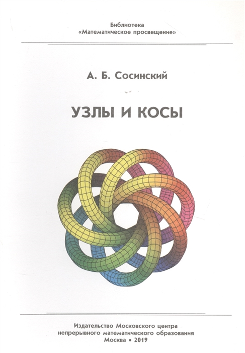 

Узлы и косы