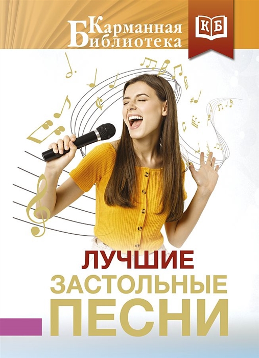 

Лучшие застольные песни