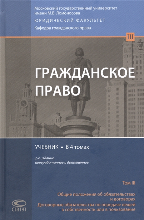 

Гражданское право Учебник Том 3