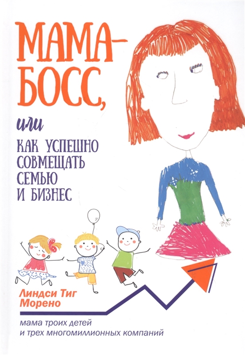 

Мама-босс или Как успешно совмещать семью и бизнес