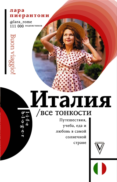 

Италия Все тонкости