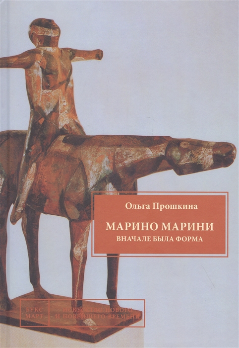 

Марино Марини Вначале была форма