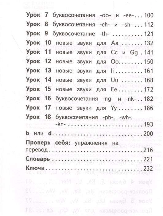 Чтение английского текста русскими буквами онлайн по фото