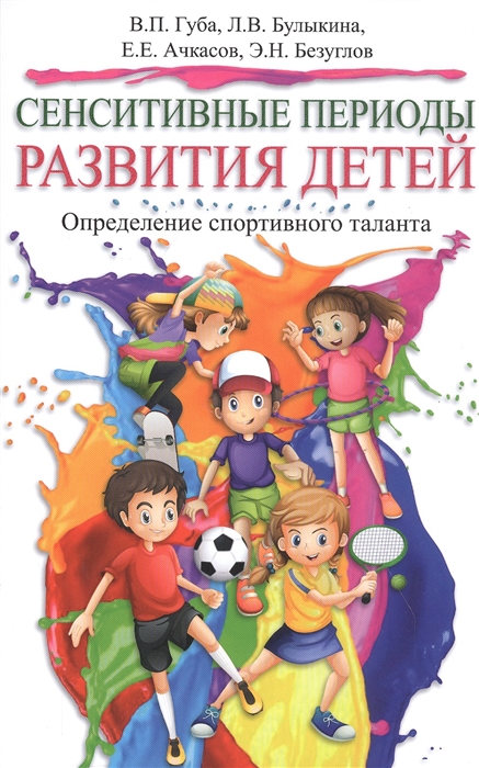 

Сенситивные периоды развития детей Определение спортивного таланта