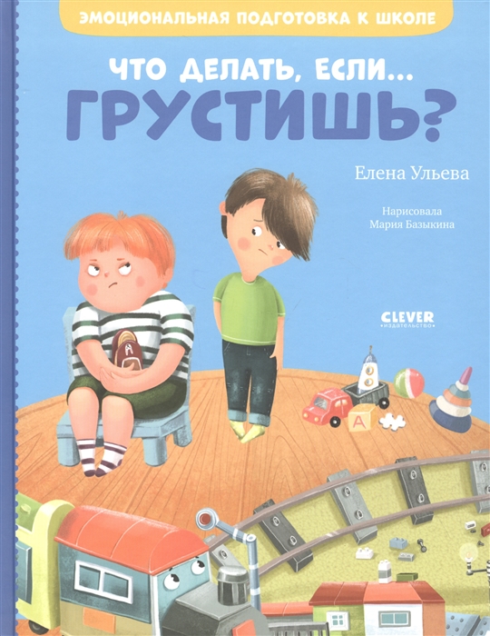 

Что делать если грустишь