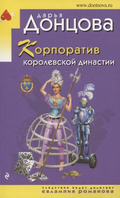 

Корпоратив королевской династии