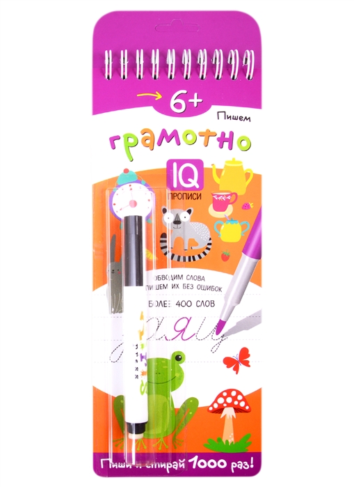 

Пишем грамотно IQ-прописи с фломастером