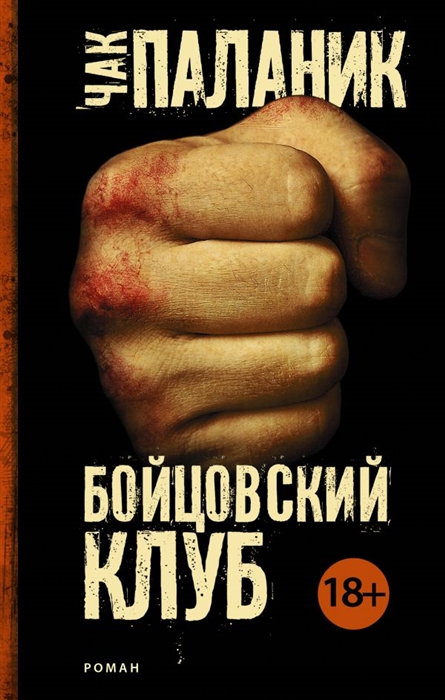 

Бойцовский клуб