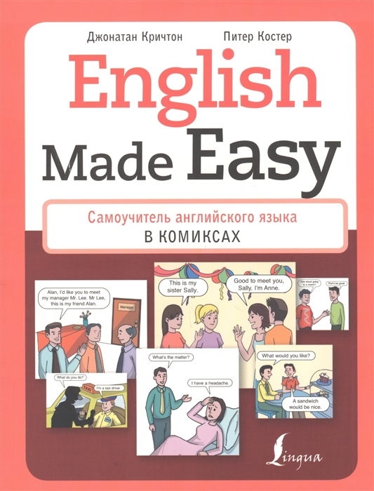 

English Made Easy Самоучитель английского языка в комиксах