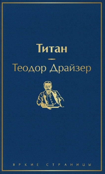 

Титан