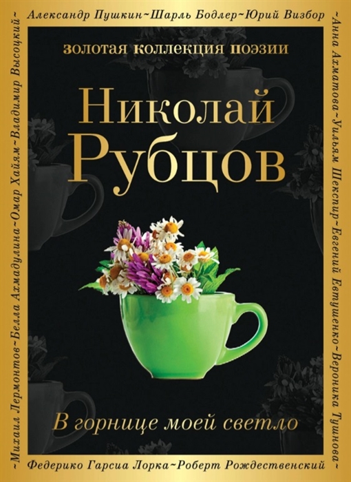 

В горнице моей светло