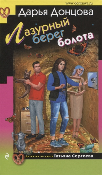 

Лазурный берег болота