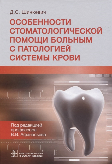 

Особенности стоматологической помощи больным с патологией системы крови