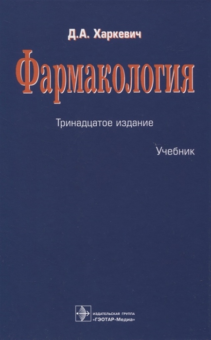 

Фармакология