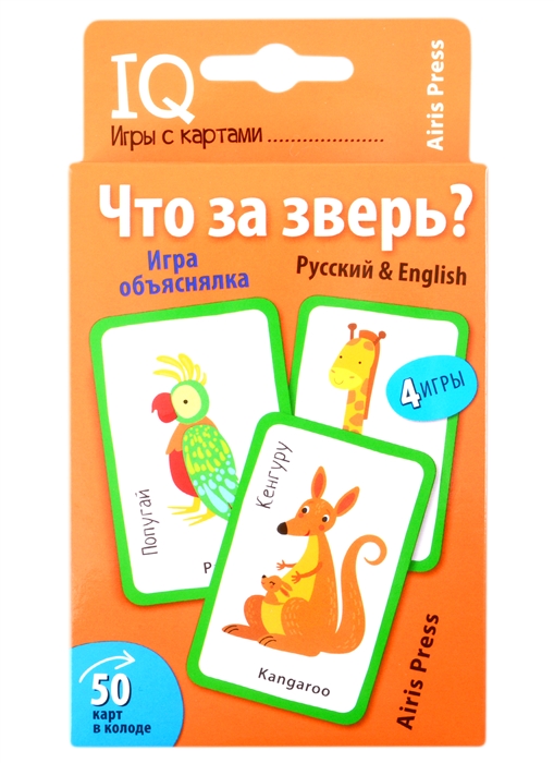 Куликова Е., Сухарева О. - IQ игры с картами Что за зверь