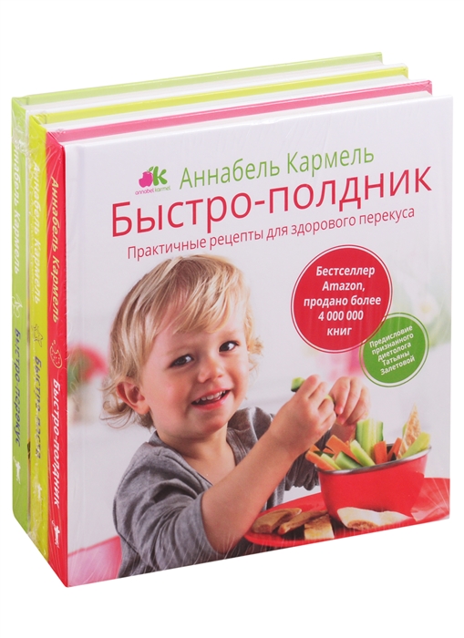 

Быстро-рецепты для самых маленьких комплект из 3 книг