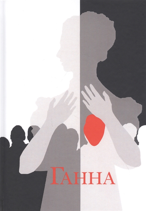 

Ганна Сага
