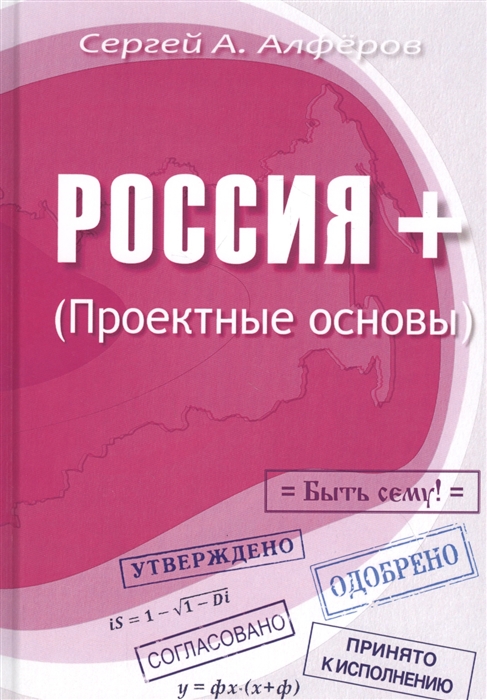 

Россия Проектные основы