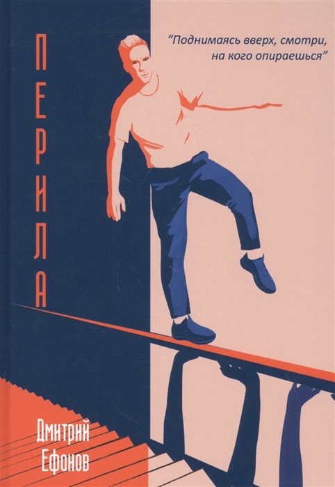 

Перила