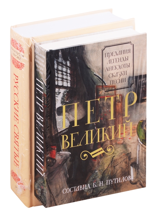 

Русские цари и святые комплект из 2 книг
