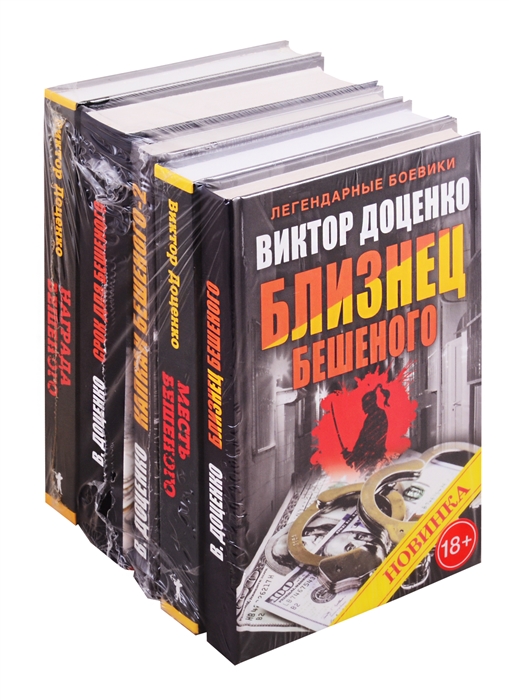 

Лучшие и любимые боевики 2 комплект из 5 книг