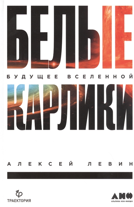 

Белые карлики будущее Вселенной