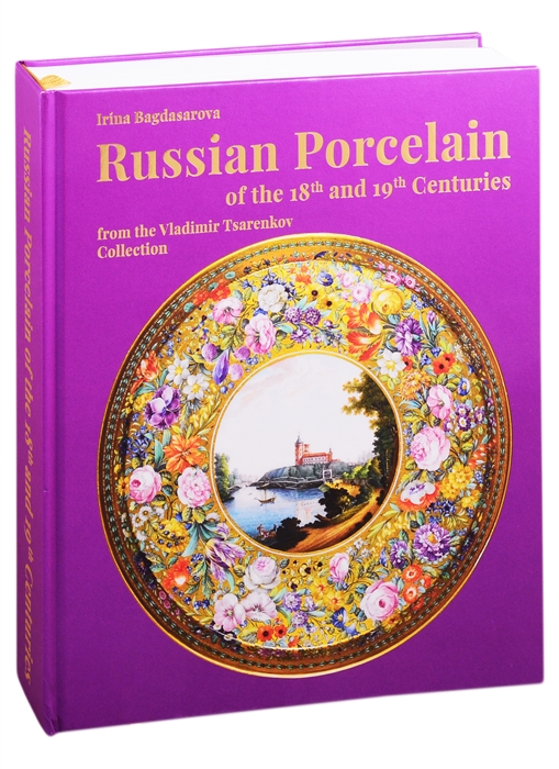 

Russian Porcelain of the 18th and 19th Centuries from the Vladimir Tsarenkov Collection