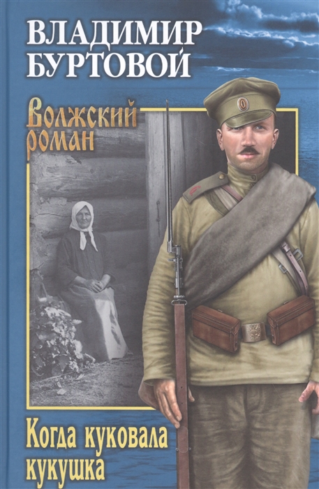 

Когда куковала кукушка