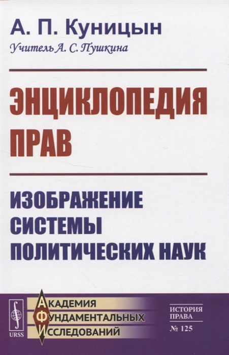 

Энциклопедия прав Изображение системы политических наук